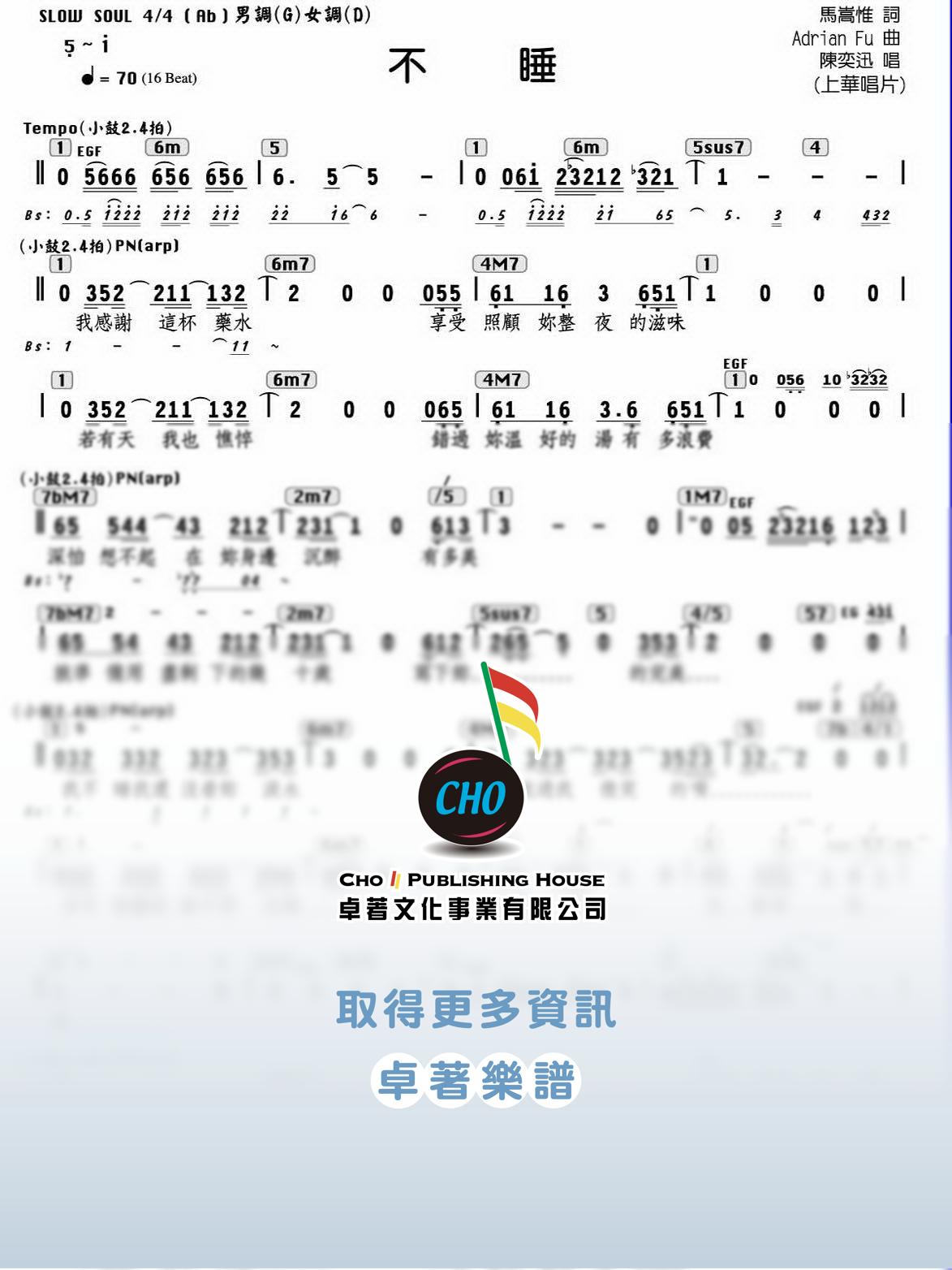 不睡